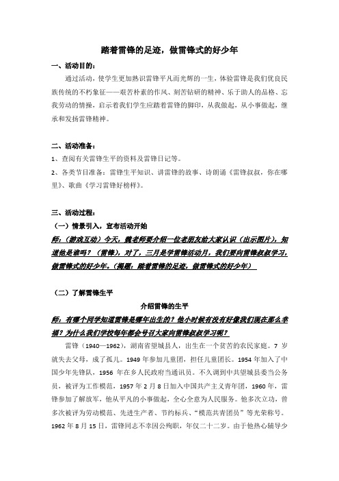 小学综合实践活动《会服务活动  3.学习身边的小雷锋》优质课教案_19