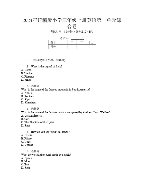 2024年统编版小学三年级上册第十四次英语第一单元综合卷