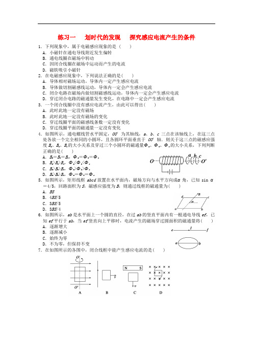 湖北省宜昌市高中物理 第四章 电磁感应 一 划时代的发现 探究感应电流产生的条件练习(无答案)新人教