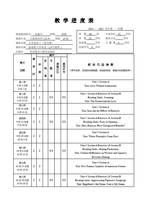 大学英语三读写