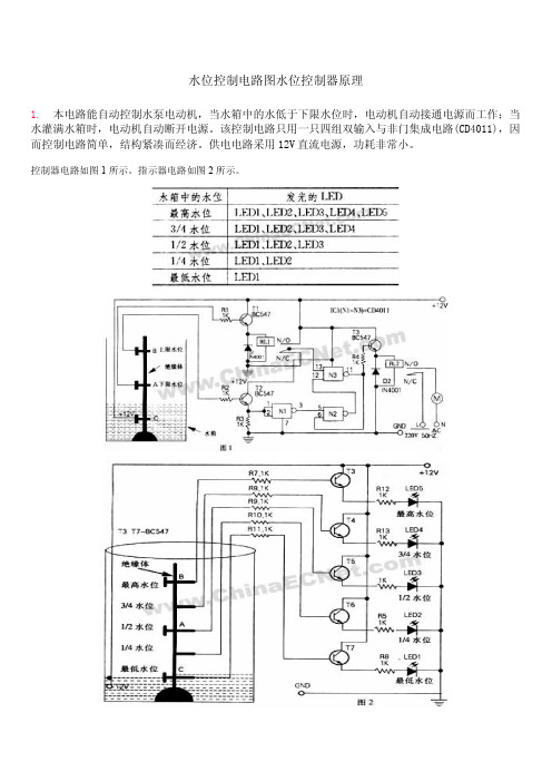 水位控制电路图水位控制器原理