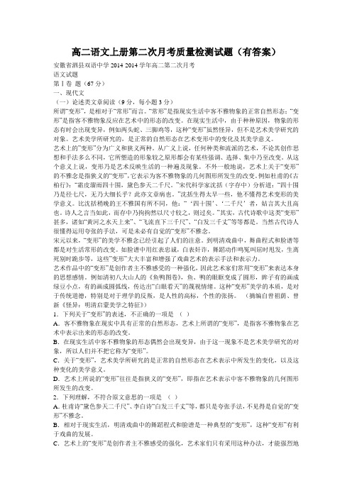 高二语文上册第二次月考质量检测试题(有答案)