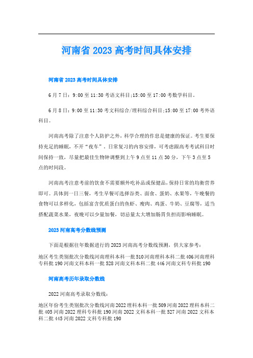 河南省2023高考时间具体安排