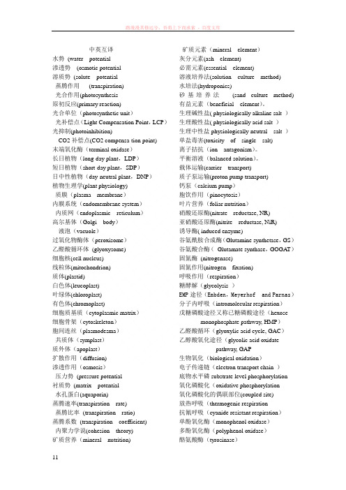 植物生理学中英互译