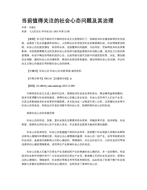 当前值得关注的社会心态问题及其治理