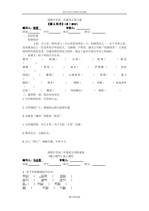 人教新课标版语文高二-必修五语文导学案第5课滕王阁序