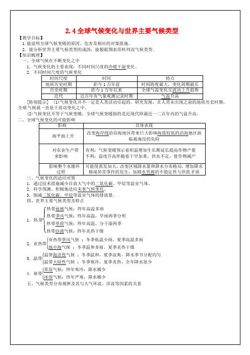 2019届高考地理一轮复习 第2章 第4节《全球气候变化与世界主要气候类型》教学案 新人教版必修1