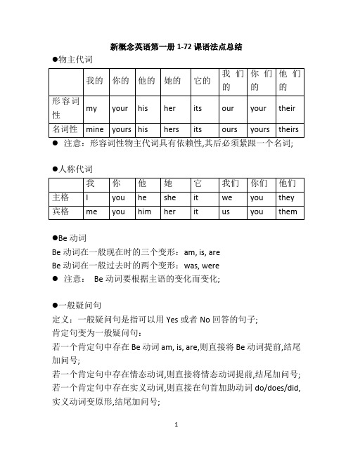 新概念第一册英语全面语法总结