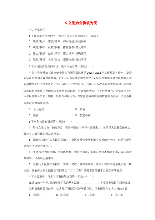 高中语文立党为公执政为民自我小测粤教版必修-课件
