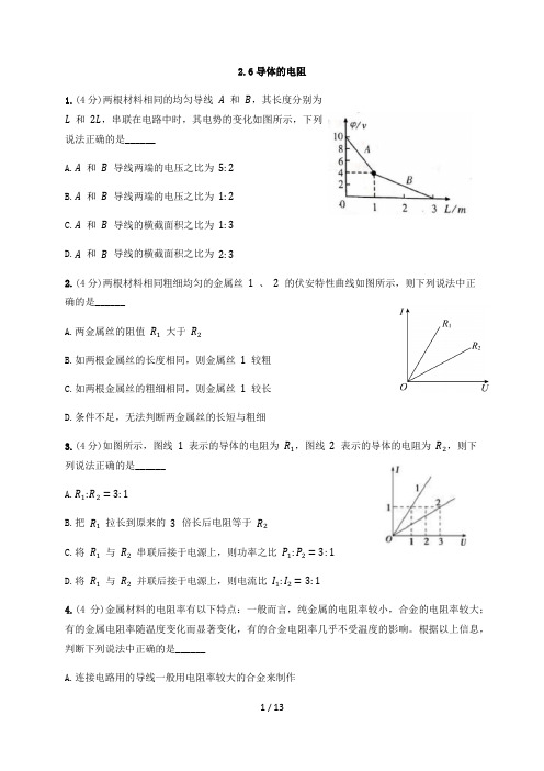 2.6 导体的电阻同步训练(答案含解析)—人教版高中物理选修3-1练习