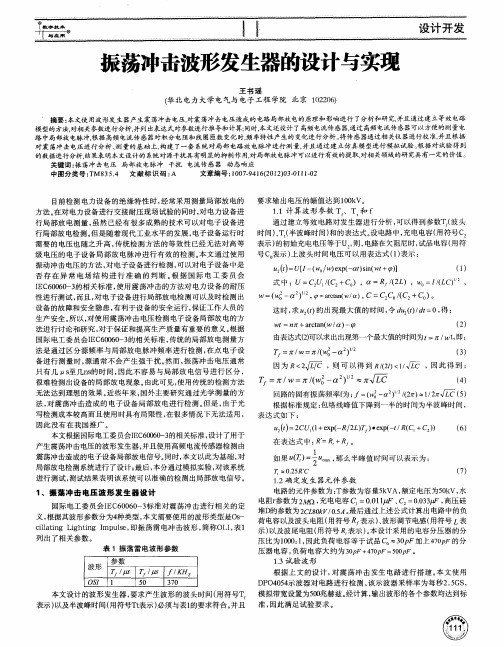 振荡冲击波形发生器的设计与实现