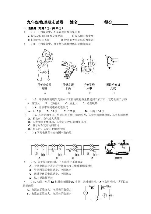 2014年九年级物理期末试卷