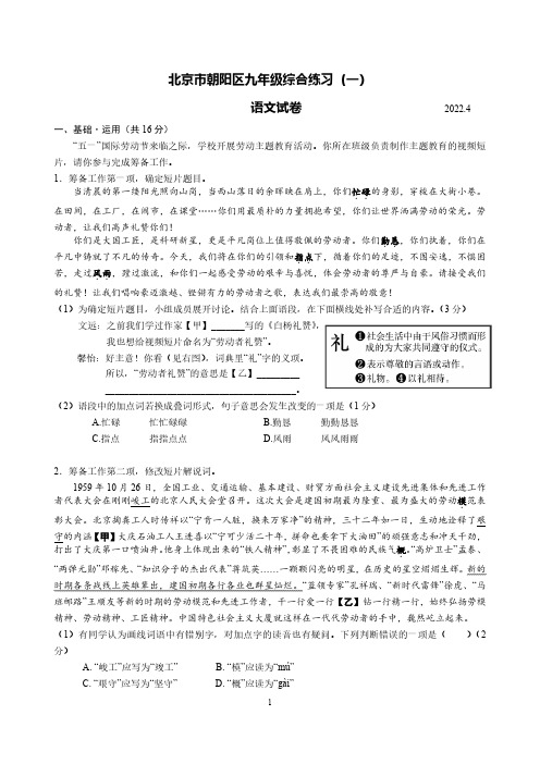 朝阳区2022届初三一模语文试题及答案