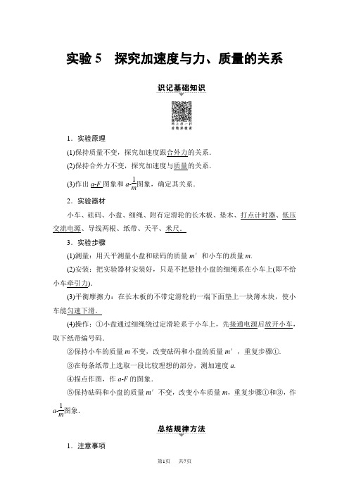 高考物理一轮复习练习：第3章 实验5 探究加速度与力、质量的关系 含答案