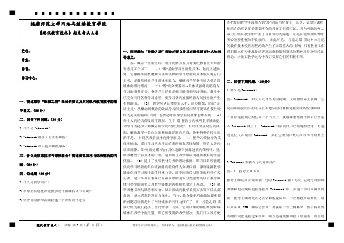 福师《现代教育技术》期末试卷A答案答案