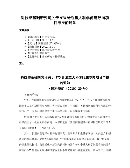 科技部基础研究司关于973计划重大科学问题导向项目申报的通知