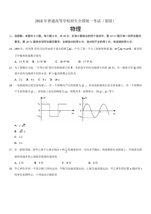 2018年新课标Ⅲ物理文档版(含答案)