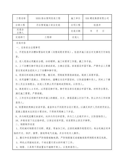 安全技术交底(污水检查井)