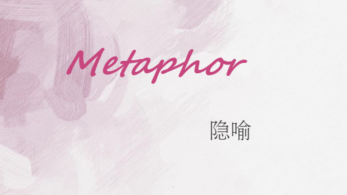 语言学教程Metaphorppt课件