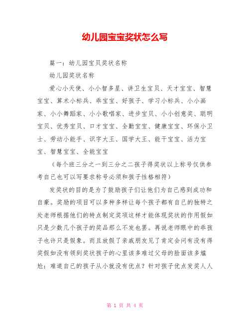 幼儿园宝宝奖状怎么写