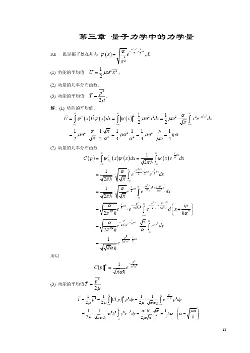 量子力学第三章习题