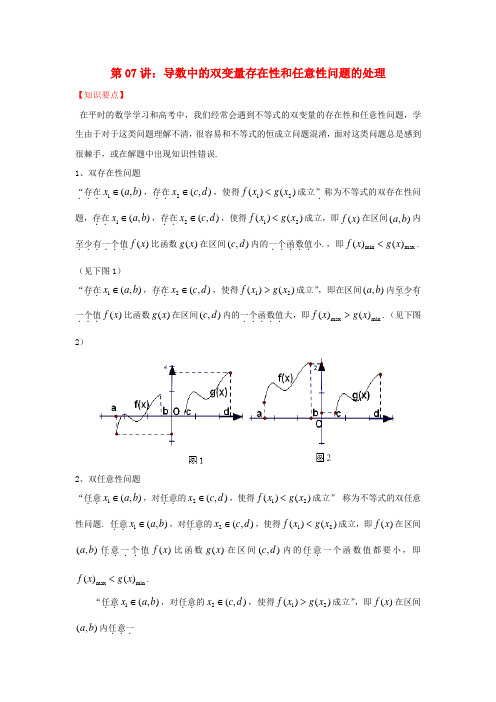 高考数学热点难点突破技巧第07讲导数中的双变量存在性和任意性问题Word版含答案