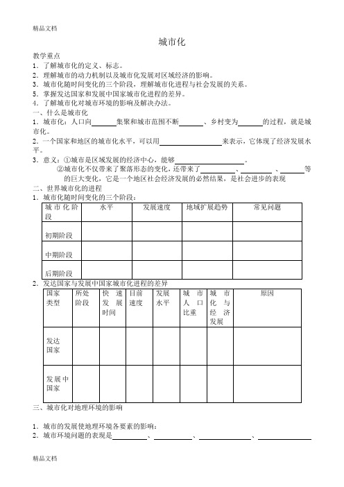 (整理)高中地理必修2城市化