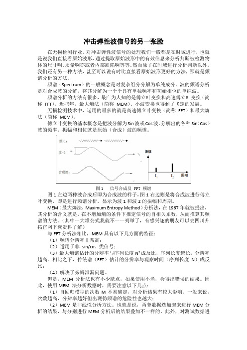 冲击弹性波信号检测之频谱分析-LJM