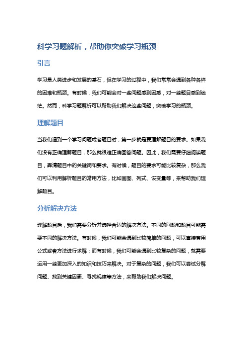 科学习题解析,帮助你突破学习瓶颈