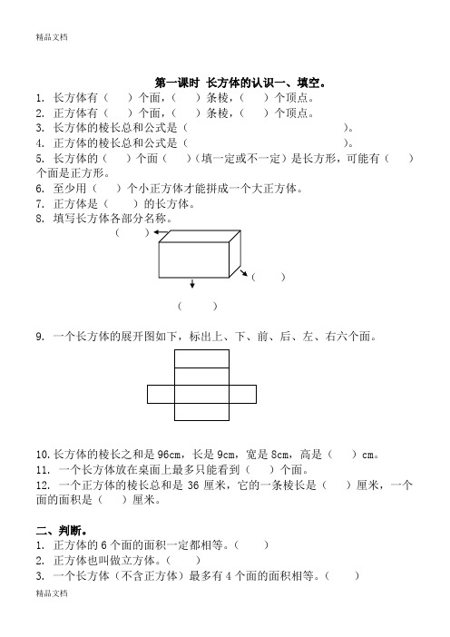 最新北师大版五年级数学下册复习《图形与几何》