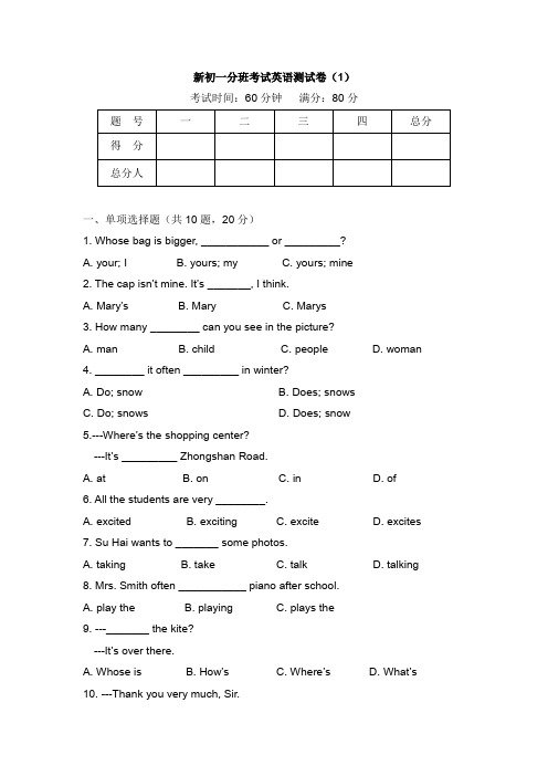 新初一分班模拟试卷 英语  带答案(共5套 )