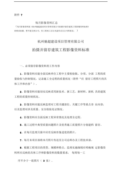 现场拍摄并留存建筑工程影像资料标准