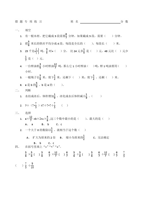 分数除法易错题专项练习