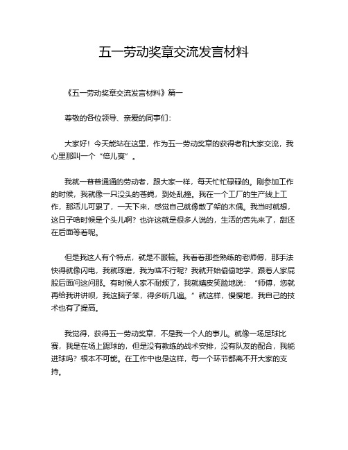 五一劳动奖章交流发言材料