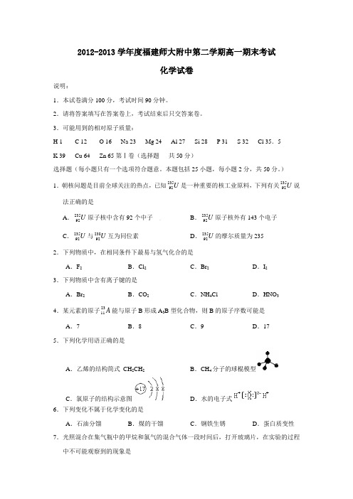 福建师大附中第二学期高一期末考试化学试卷