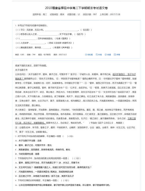 2010福建省季延中学高二下学期期末考试语文卷