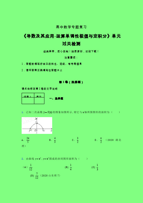 导数及其应用运算单调性极值与定积分章节综合检测专题练习(三)附答案人教版高中数学新高考指导