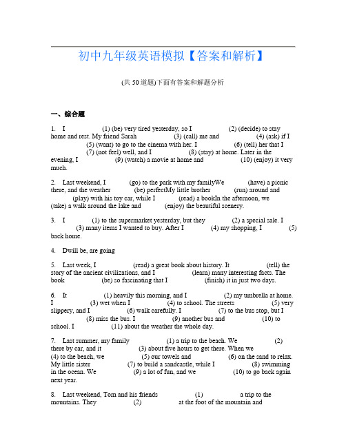 初中九年级英语模拟【答案和解析】