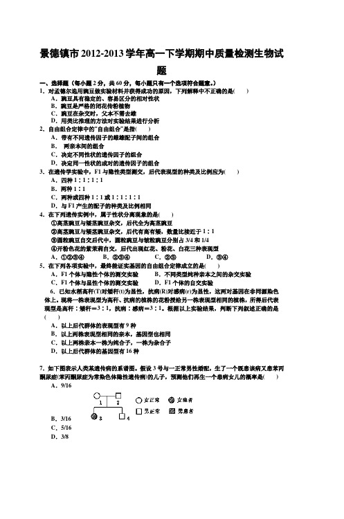 景德镇市20122013学年高一下学期期中质量检