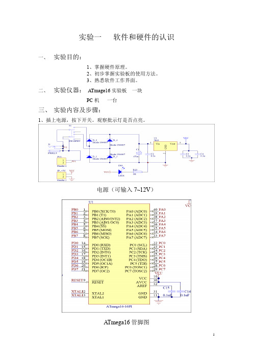 ATMEGA16单片机实验