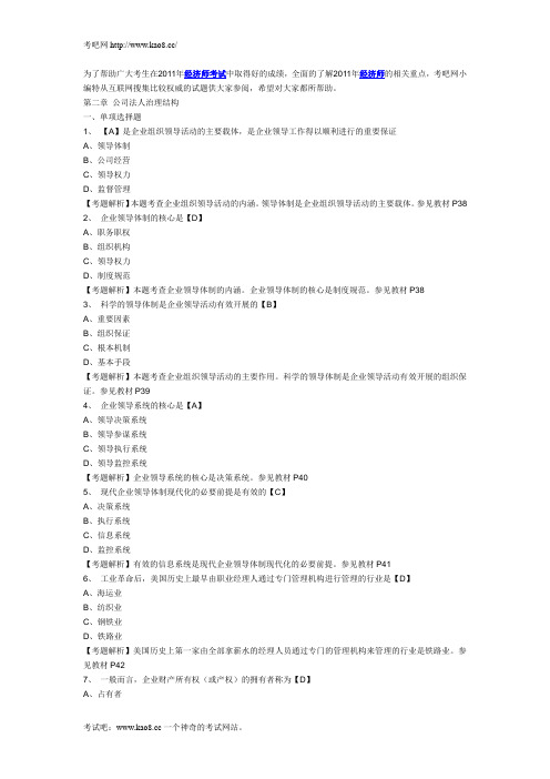 2011年中级经济师考试《工商管理专业》第二章模拟试卷及答案