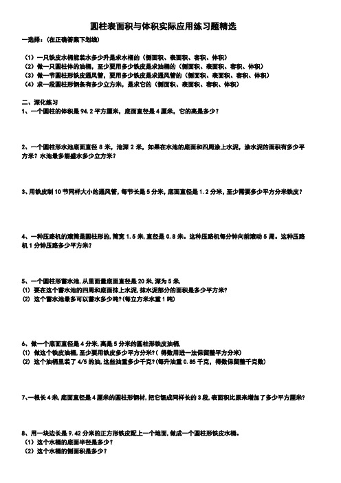 圆柱表面积与体积实际应用练习题精选