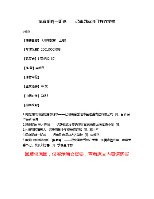 洞庭湖畔一明珠——记南县麻河口方谷学校