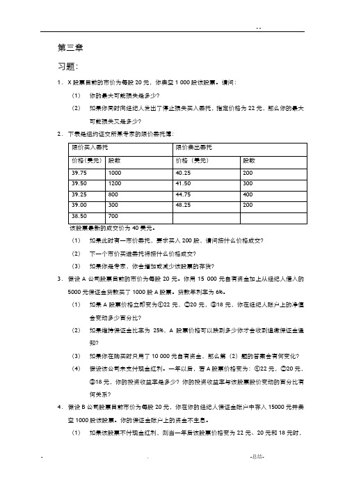 金融市场学练习与答案