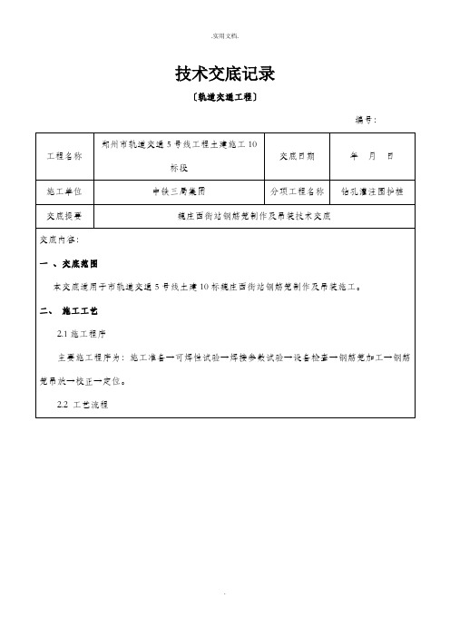 钢筋笼及吊装技术交底