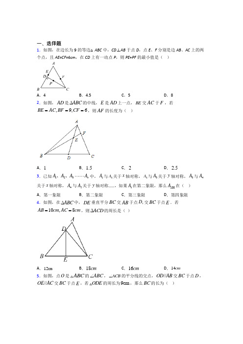 上海民办师大实验中学八年级数学上册第三单元《轴对称》测试卷(含答案解析)