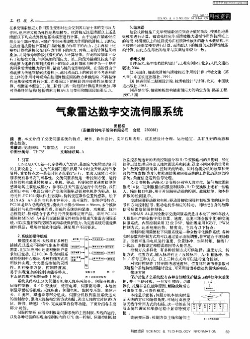 气象雷达数字交流伺服系统