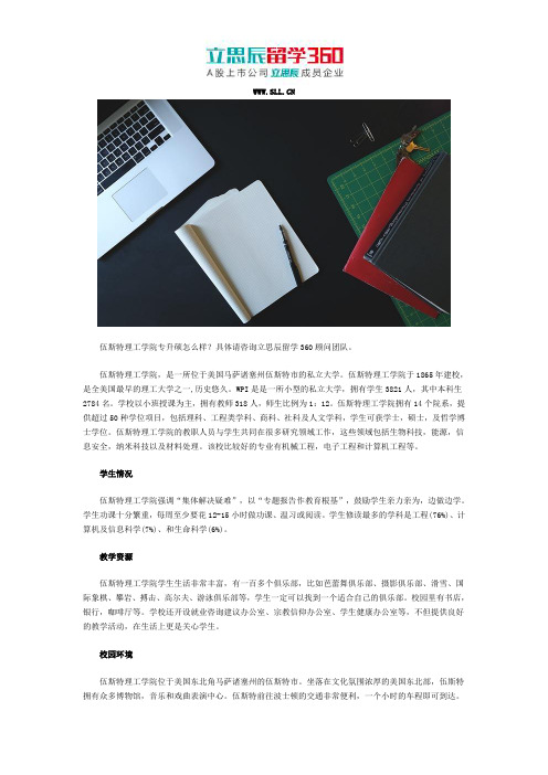 2017年伍斯特理工学院专升硕好不好