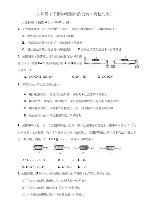 八年级下学期物理限时练试卷.doc