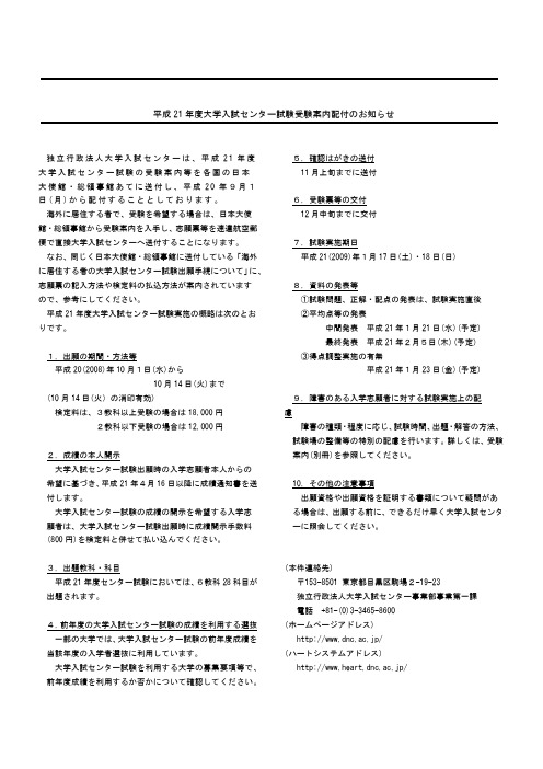 平成21年度大学入试ー试験受験案内配付知